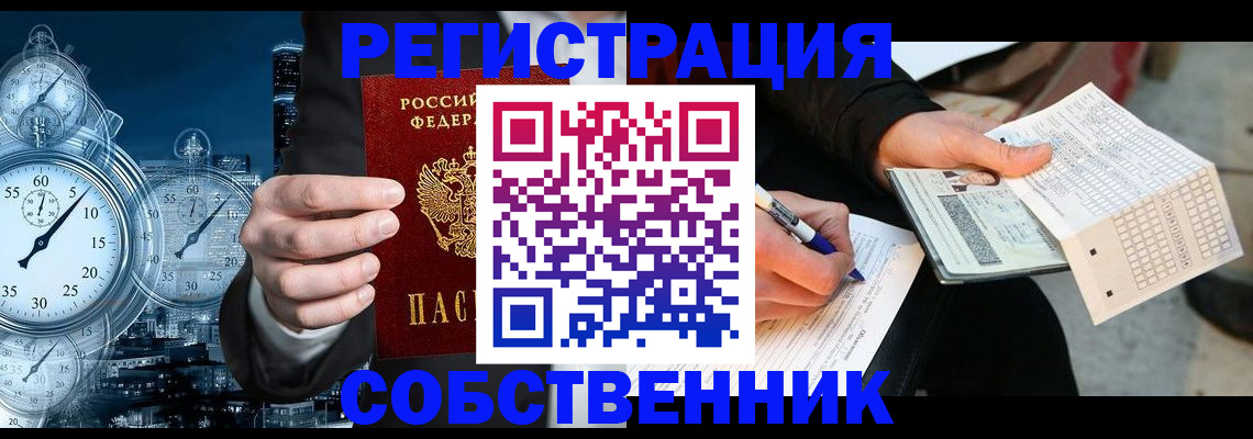 временная регистрация собственник в Камышлове